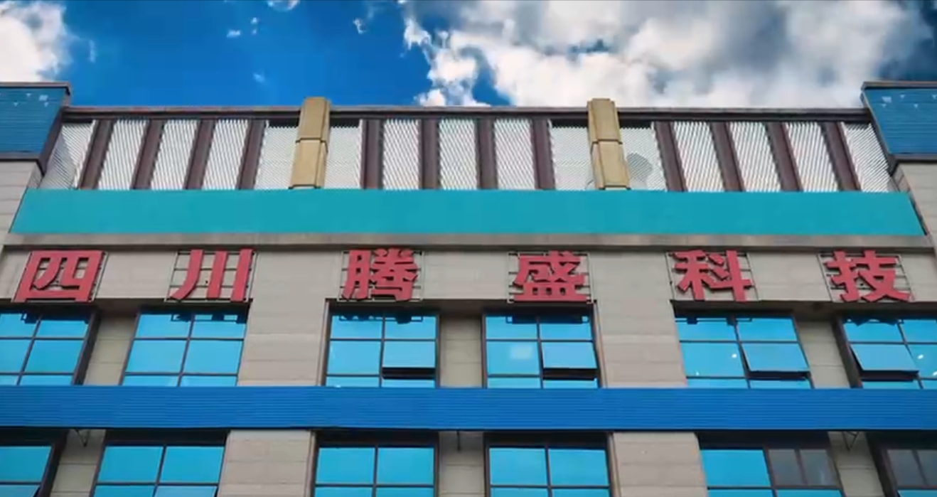 绵竹腾盛网络科技有限公司