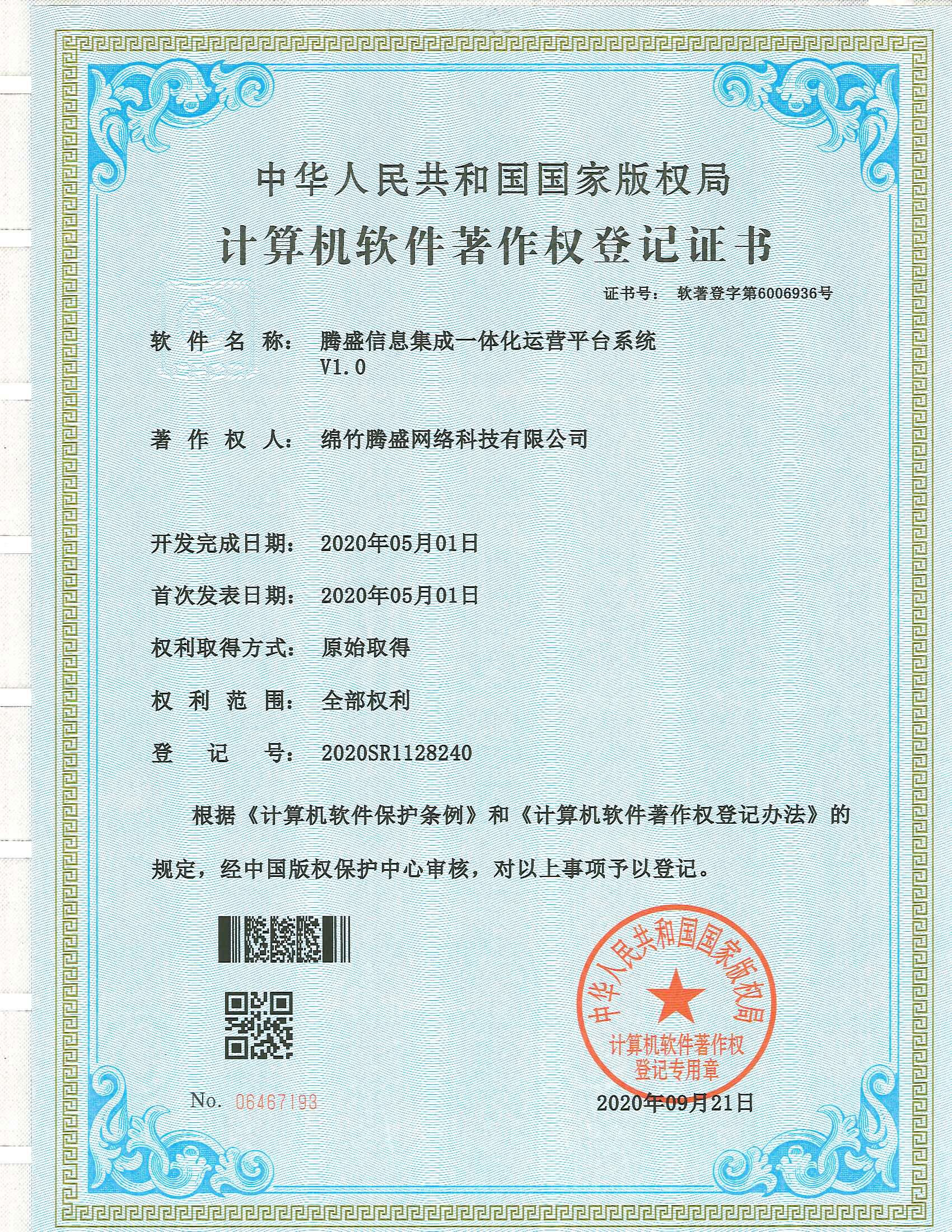 腾盛信息集成一体化运营平台系统