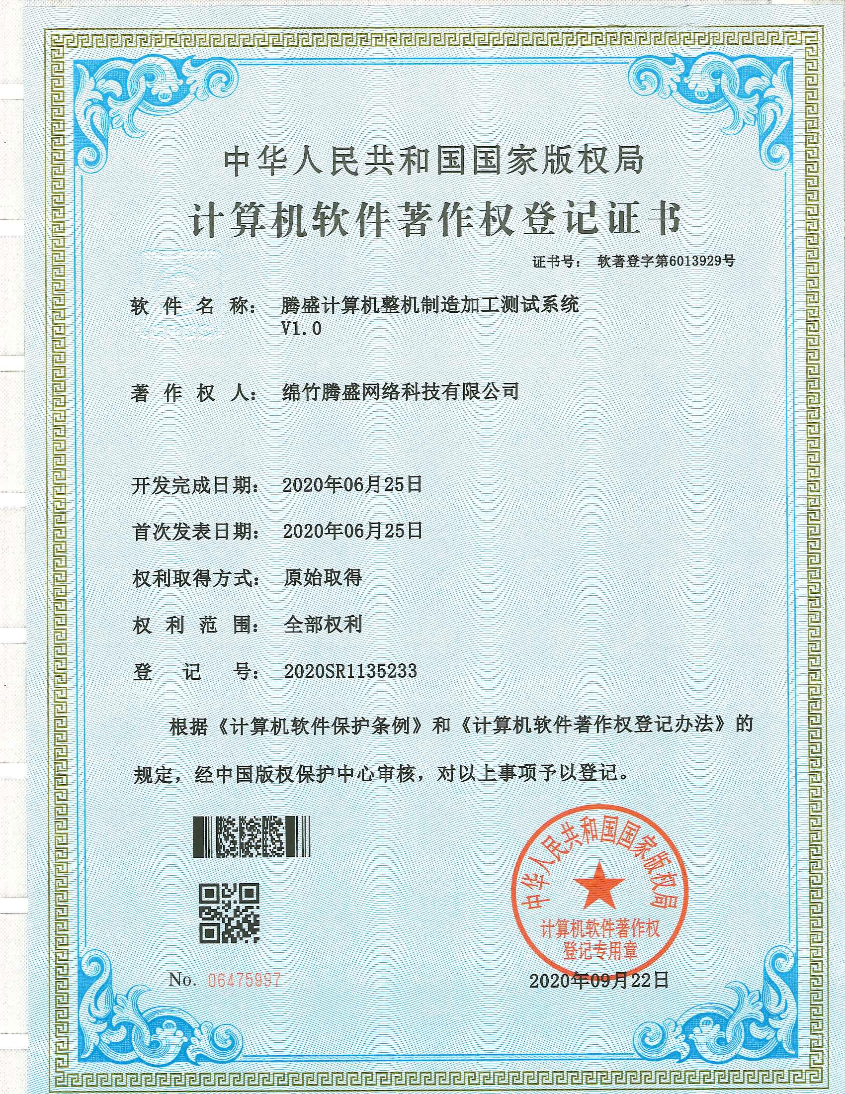 腾盛计算机整机制造加工测试系统