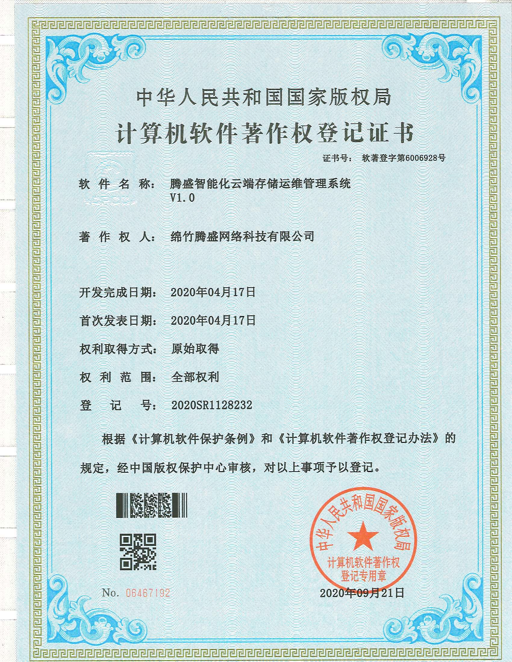 腾盛智能化云端存储运维管理系统