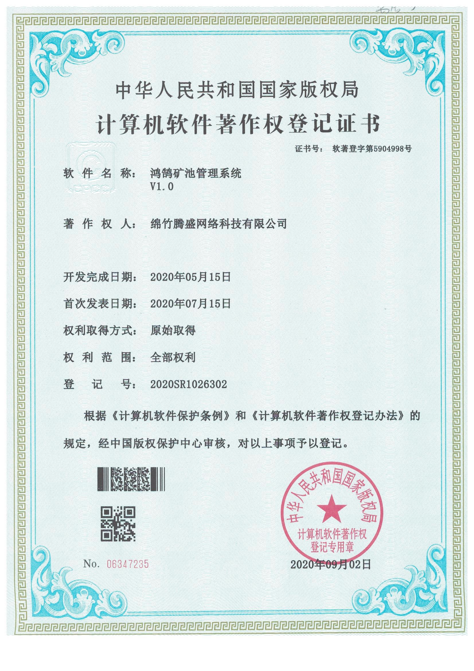 鸿鹄矿池管理系统V1.0