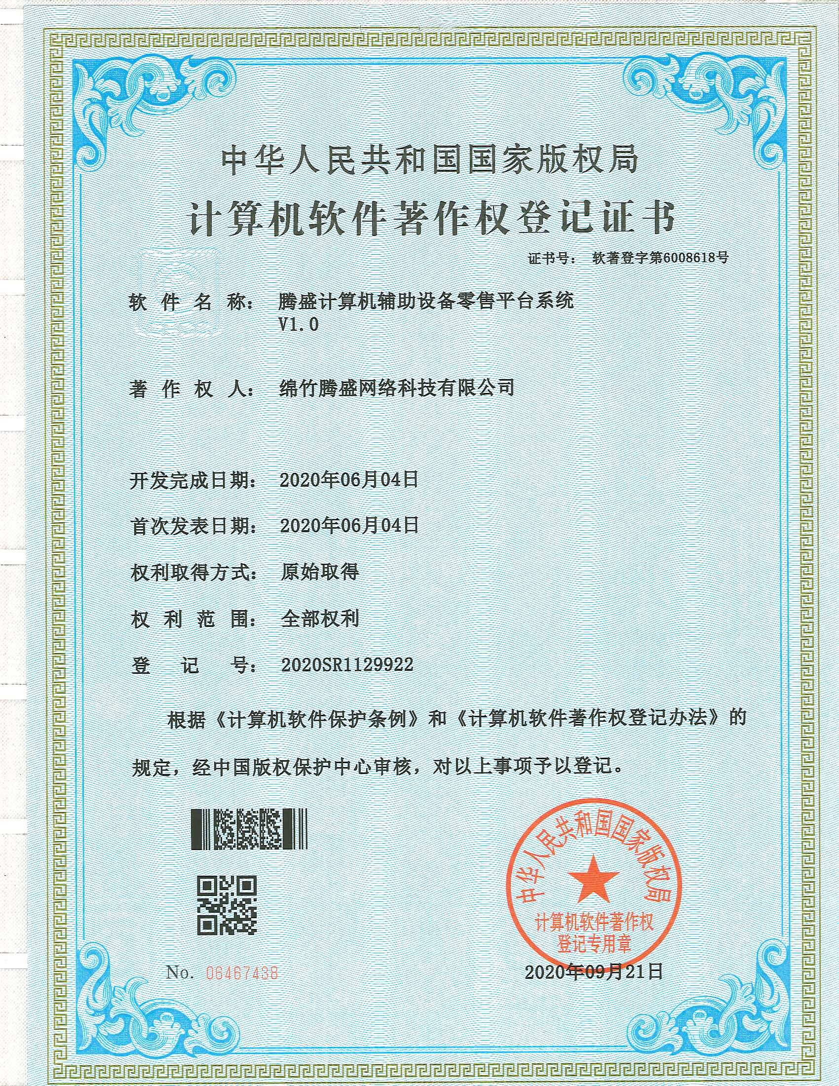 腾盛计算机辅助设备零售平台系统