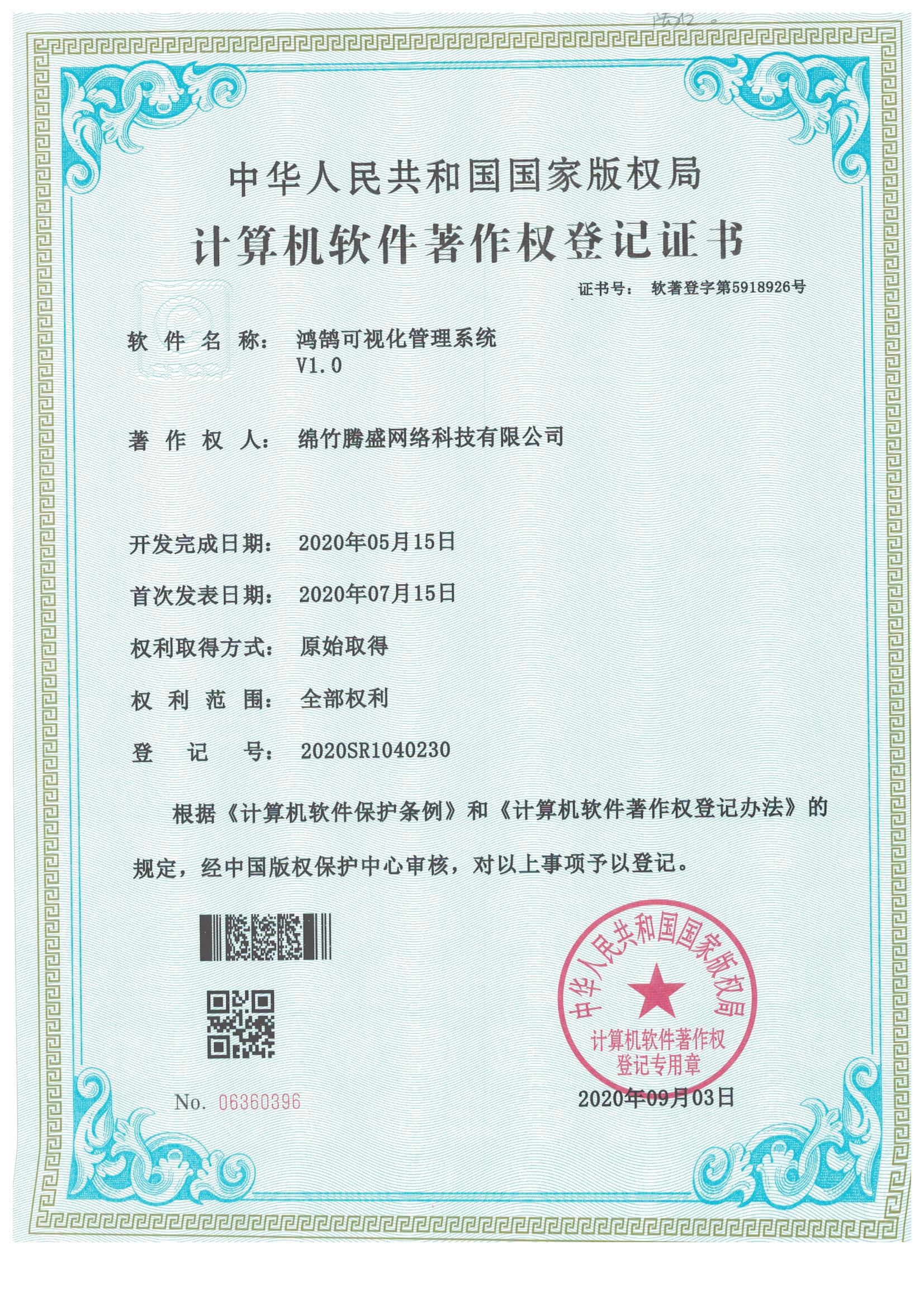 鸿鹄可视化管理系统V1.0