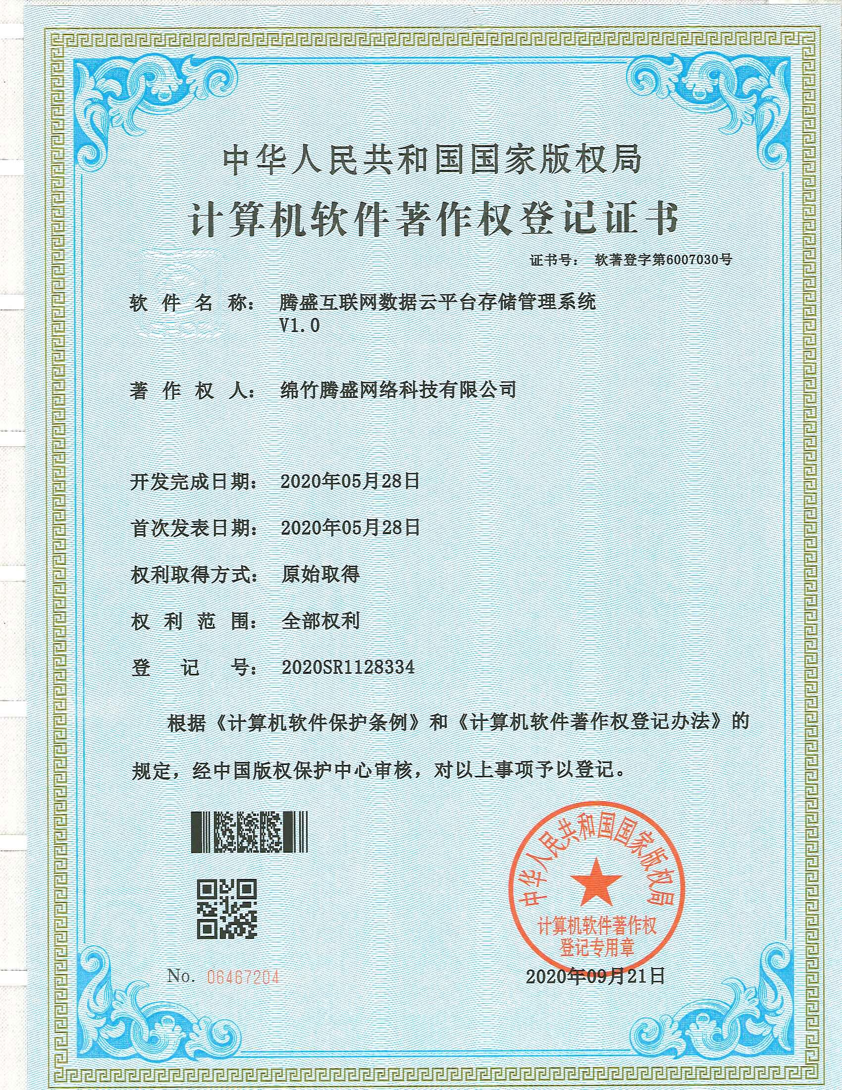 腾盛互联网数据云平台存储管理系统